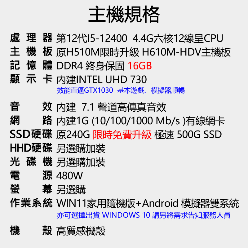洋宏资讯开发有限公司-INTEL全新12代I5电脑主机16G/500G极速SSD/WIN11+ 